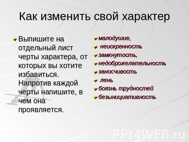7 советов, как изменить себя, свой внутренний мир и стать лучше