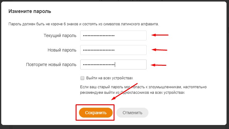 Образцы паролей для одноклассников