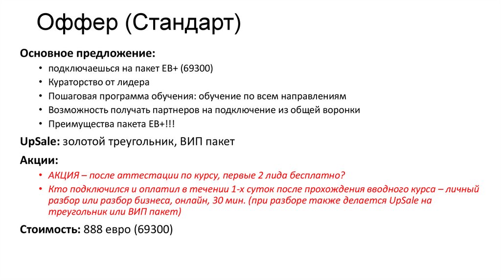 Что такое оффер и зачем он вам нужен