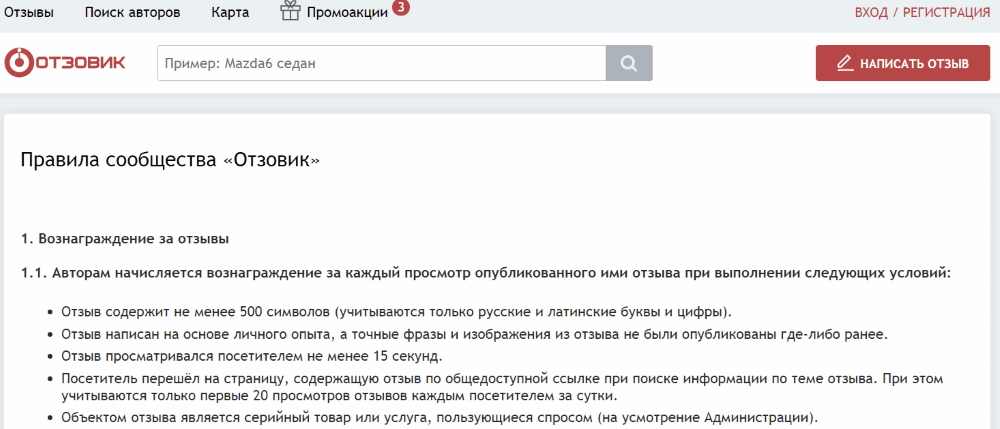 Часто отзыв. Что написать в отклике. Написать отзыв на отзовик. Как написать отклик на услугу пример. Как написать отзыв на услугу.