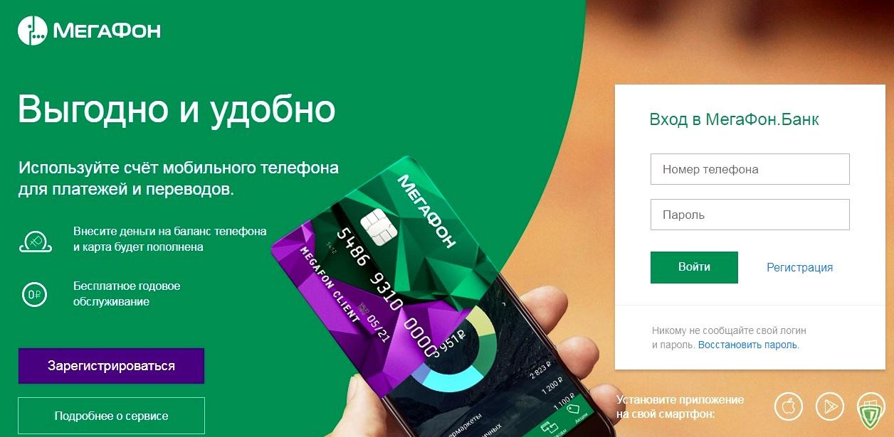 Карта мегафон банка 2021 – сколько стоит, условия и отзывы