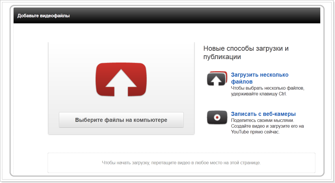 Как загрузить видео в youtube. 2 способа