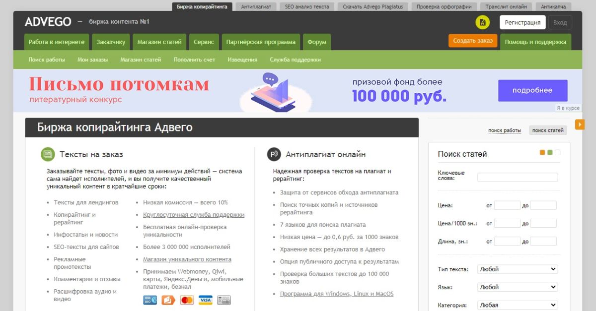 Как заработать на advego: принцип работы и хитрости