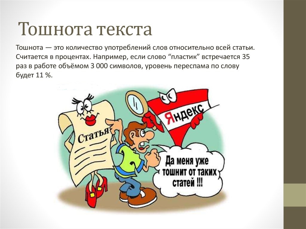 Что такое классическая и академическая тошнота текста. зачем их считать и как снизить - блог sendpulse
