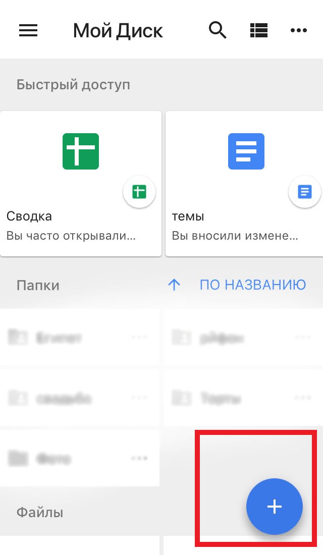 Google перенести. Гугл диск. Файлы хранящиеся на гугл диске смартфона. Мой диск в телефоне. Загрузка файлов на гугл диск с телефона.