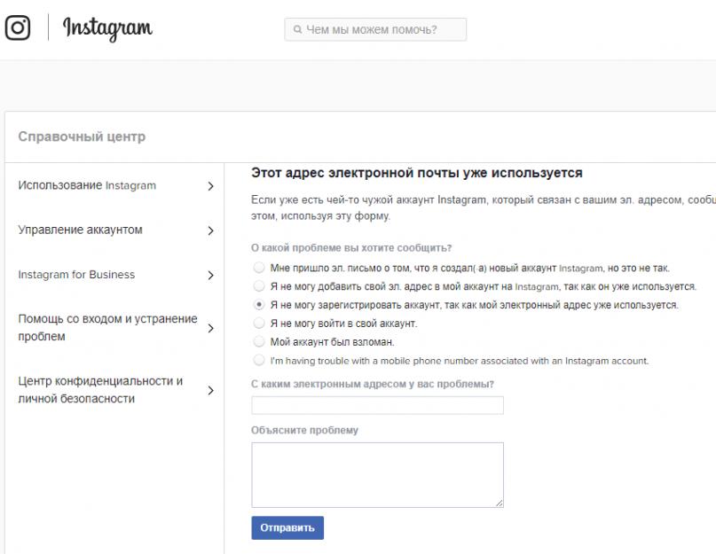 Как обратиться в поддержку инстаграм - инструкция