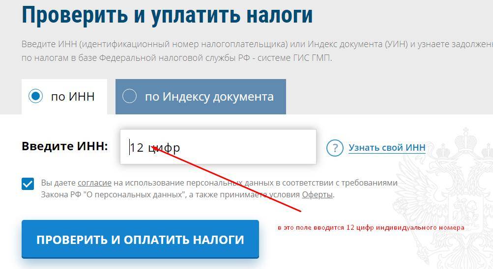 Посмотреть и оплатить транспортный налог можно: 1 на сайте Госуслуги; 2 в личном кабинете налоговой службы; 3 на сайте Федеральной службы судебных приставов России