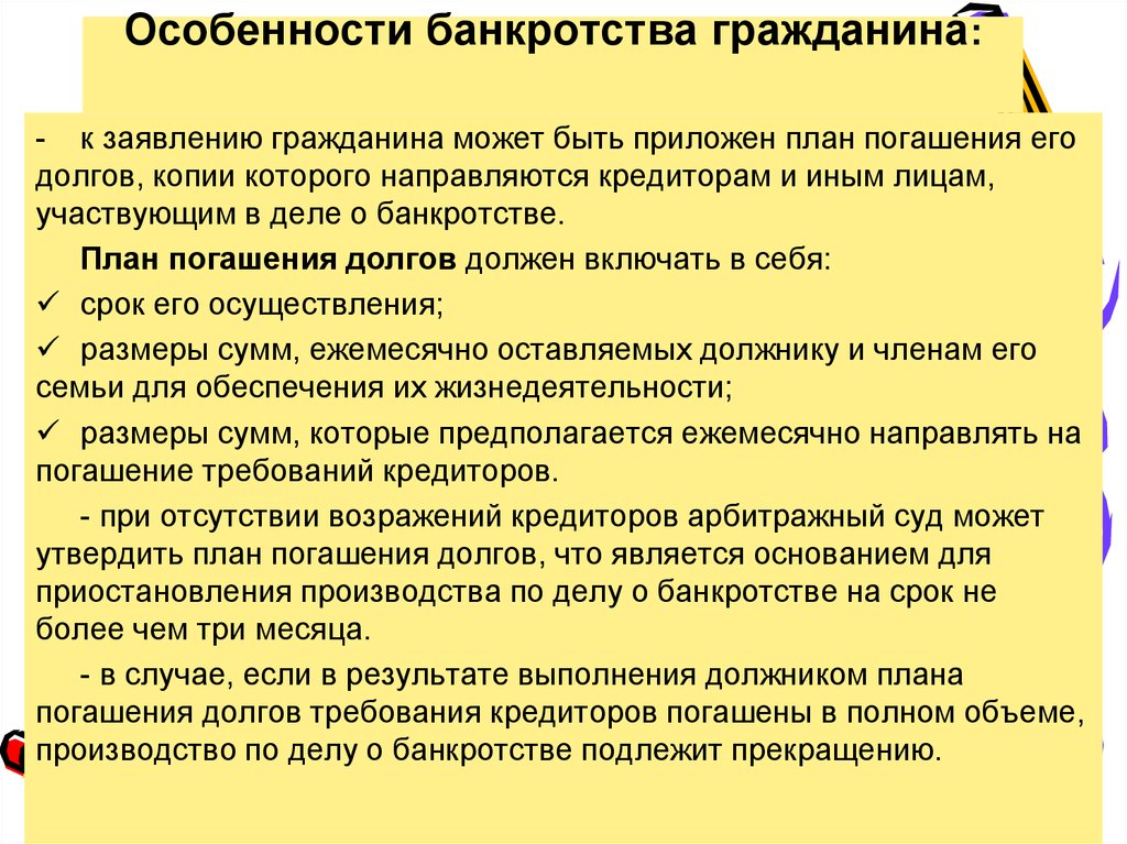 Последствия банкротства физических лиц для должника