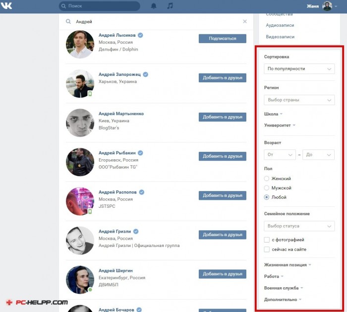 Как найти человека в контакте