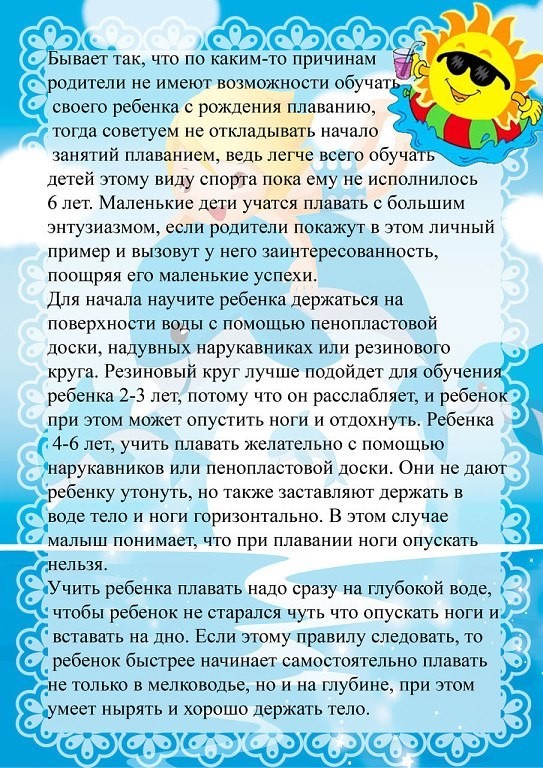 Как быстро и правильно научить ребенка плавать