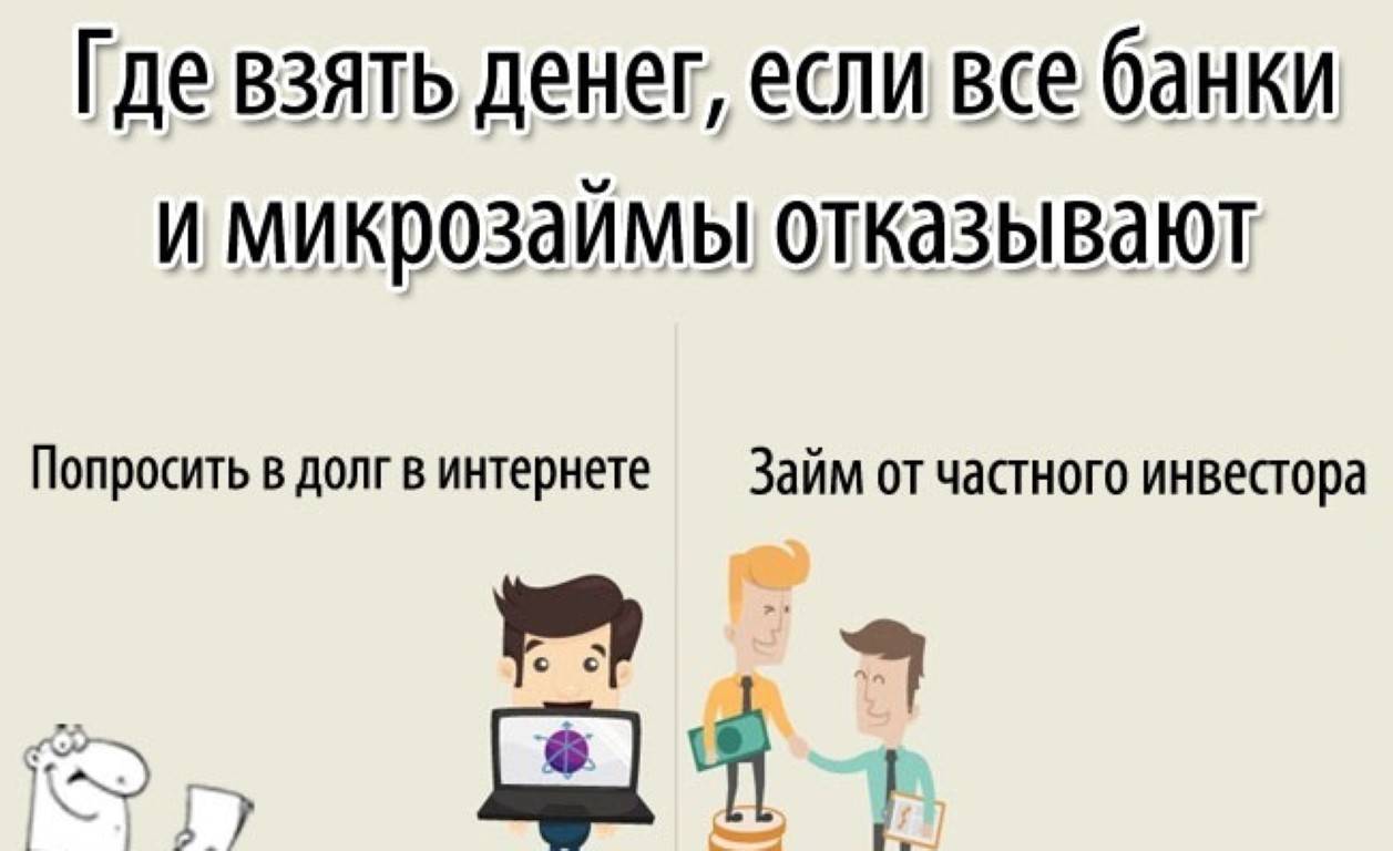 Где взять деньги?