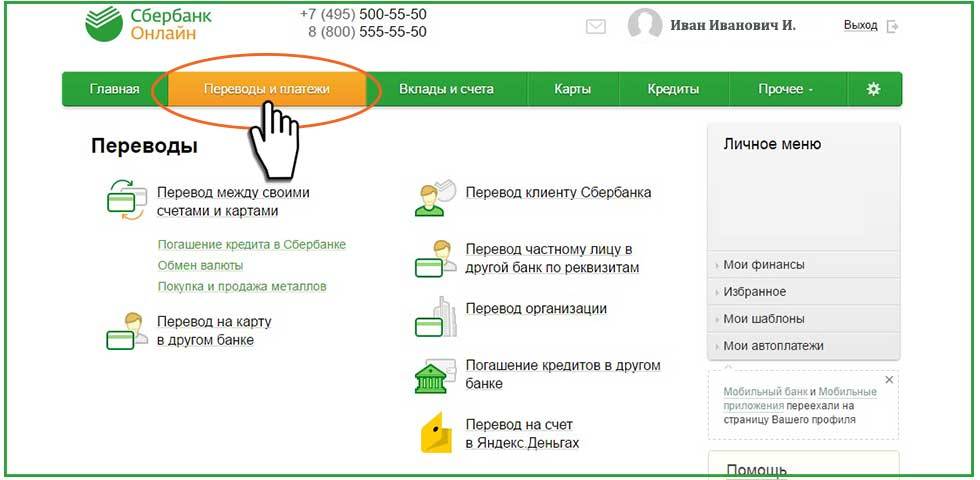Как безопасно переводить деньги?
