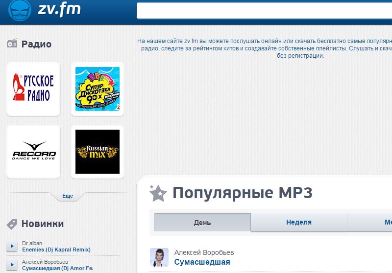 Музофон ру в mp3 слушать