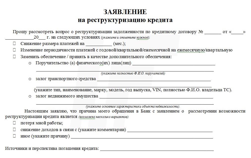 Реструктуризация кредита – подробно о реструктуризации долга по кредиту для физических лиц