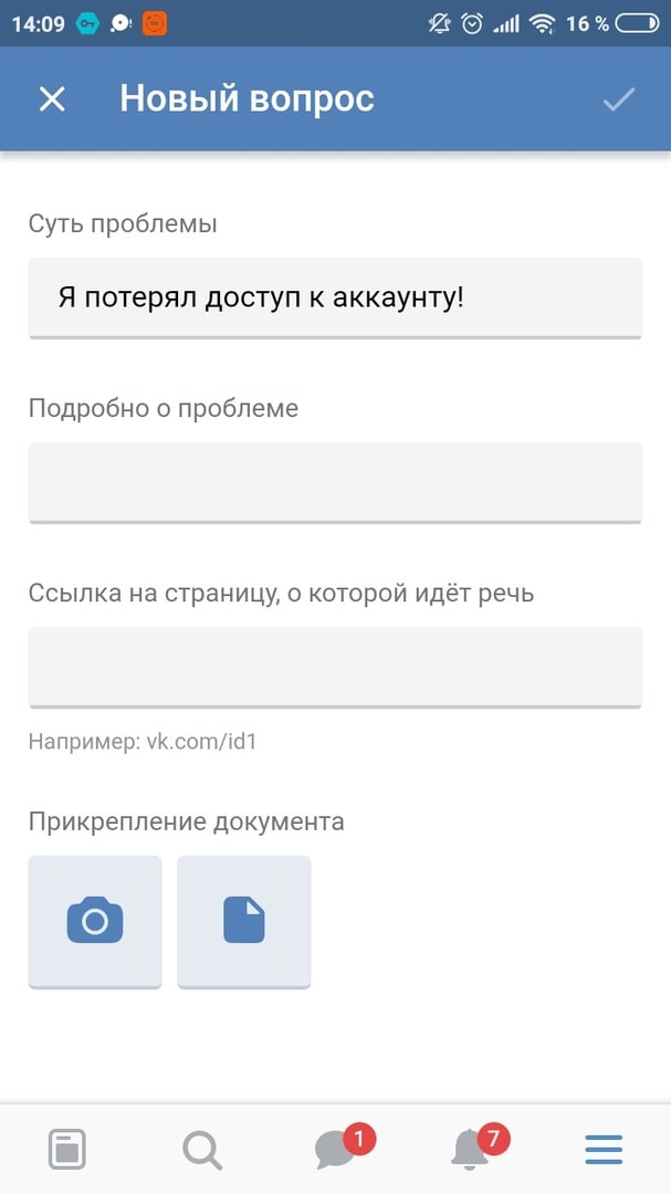 Как написать в техподдержку вк (вконтакте): с телефона, с компьютера