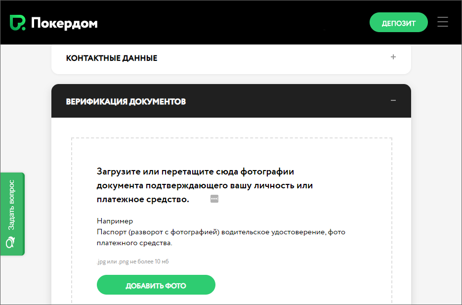 В каком году альфа запустил верификацию сотрудников. ПОКЕРДОМ верификация. Как пройти верификацию ПОКЕРДОМ. Прохождение верификации. Верификация в казино.