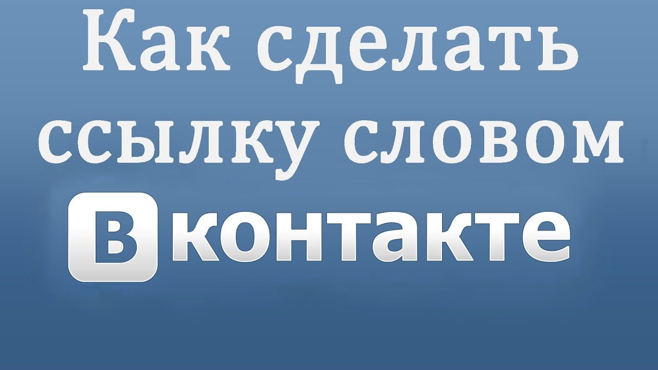 Как сделать ссылку на картинку в вк