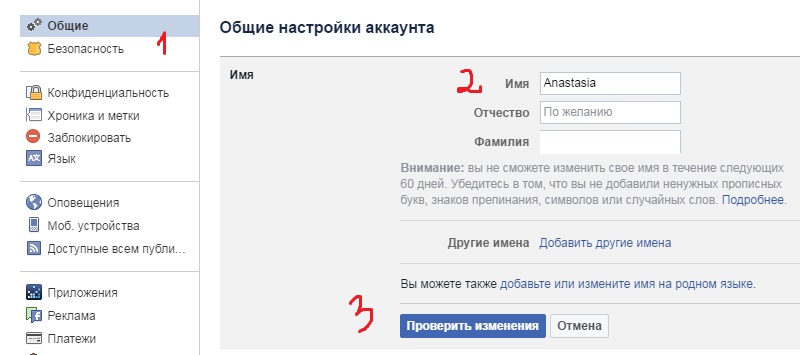 Как изменить в инстаграм: ник, шрифт, пароль, телефон и аккаунт