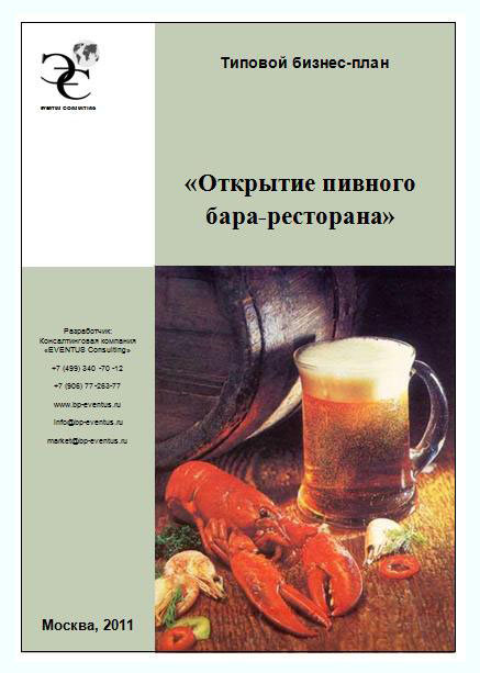 Как открыть свой пивной магазин