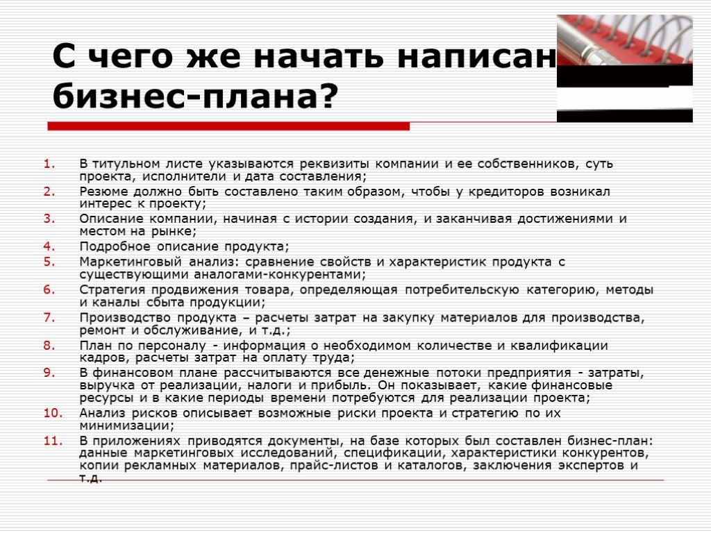 Бизнес план пример. Как правильно составить бизнес план для малого бизнеса образец. Как писать бизнес план образец. Как выглядит бизнес план для малого бизнеса. Как составить бизнес план примеры бизнес планов.