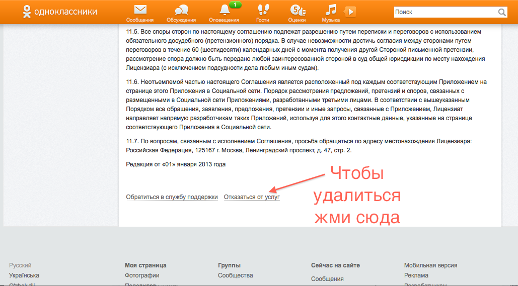 Удалить страницу в одноклассниках с телефона навсегда