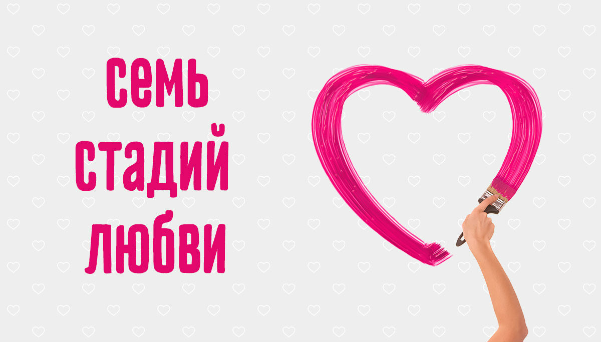 Что такое любовь: отличия от влюбленности, разновидности чувства