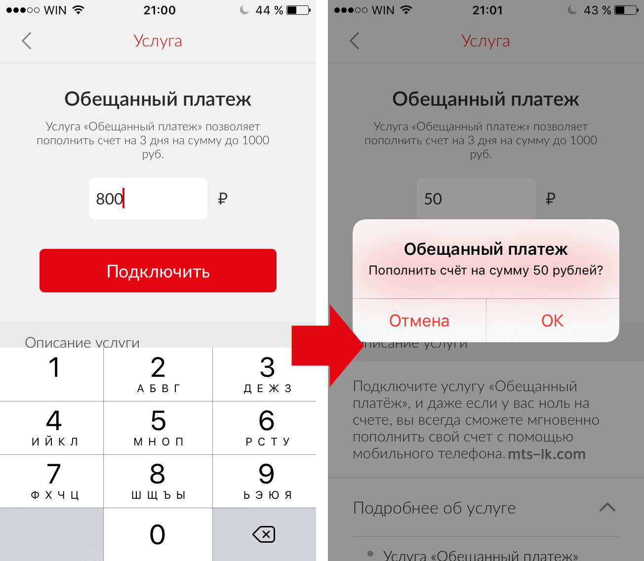 Как взять деньги в долг на мтс: несколько простых способов, бесплатный в том числе