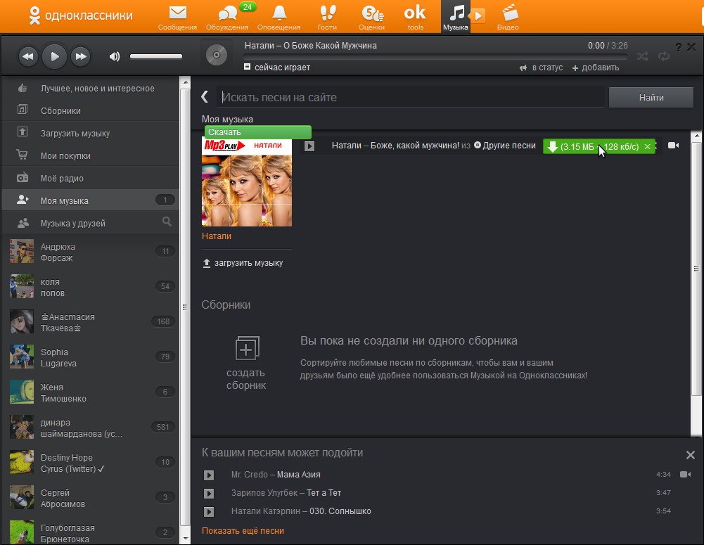 Закачать песню сборник. Одноклассники музыка. Как загрузить музыку в Одноклассники. Как найти мою музыку в Одноклассниках на телефоне. Сборник Одноклассники.