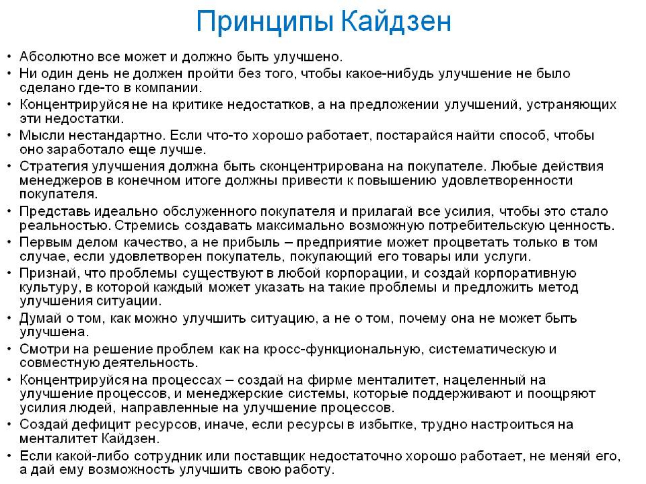 Что такое кайдзен проект