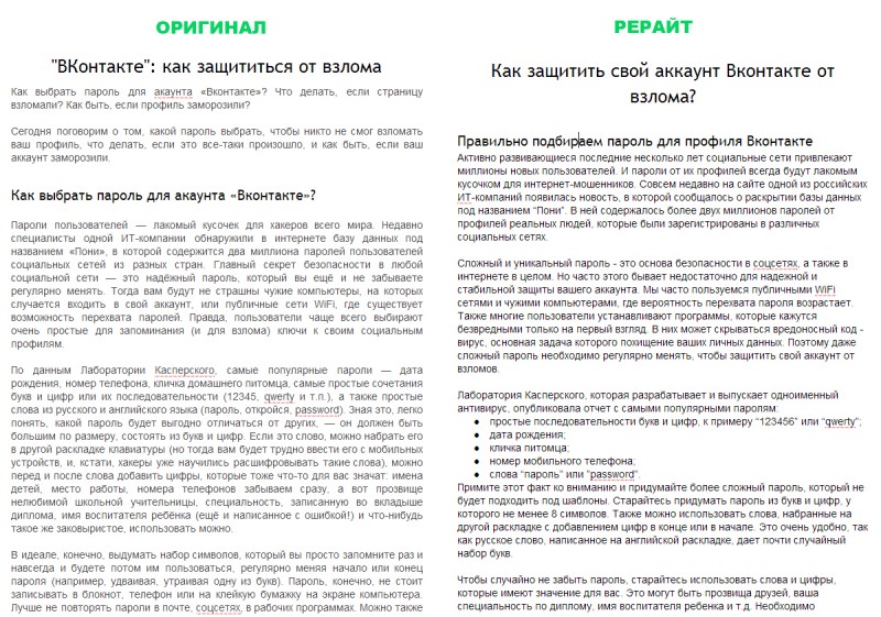Рерайтинг. что такое рерайт текста?