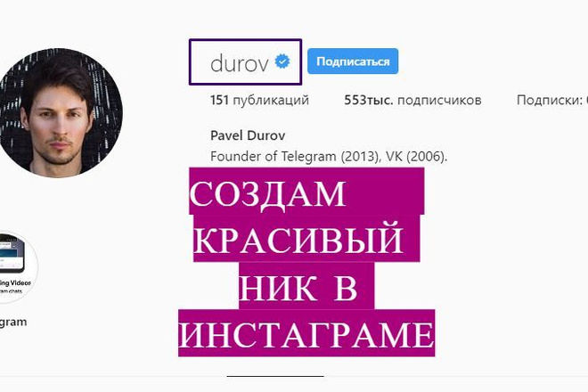 Никнеймы, ники для инстаграмма (instagram)