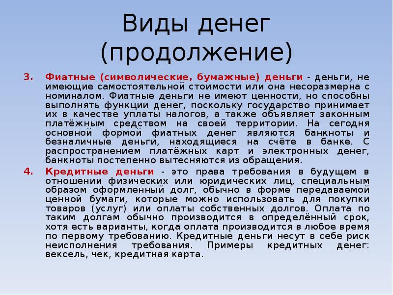 Что такое фиатные деньги | азбука трейдера