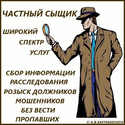 Как за пять шагов открыть детективное агентство и зарабатывать 12 млн рублей в год на проверках контрагентов