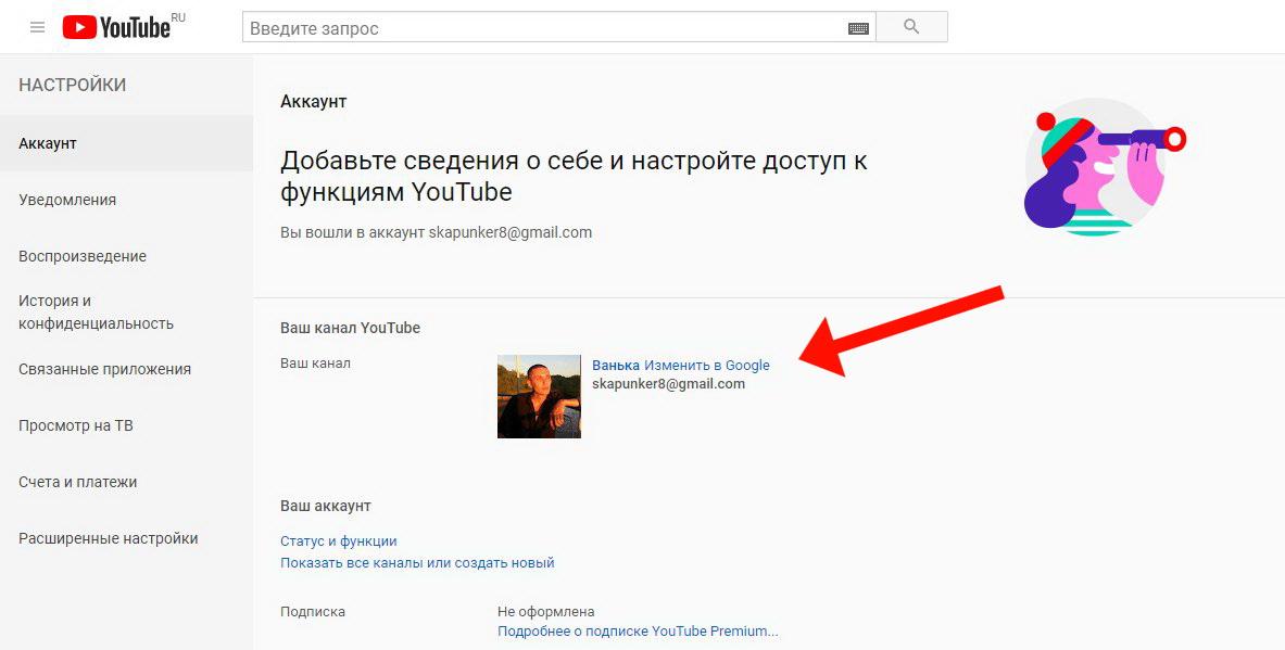 Как изменить название канала youtube? - билетная сеть