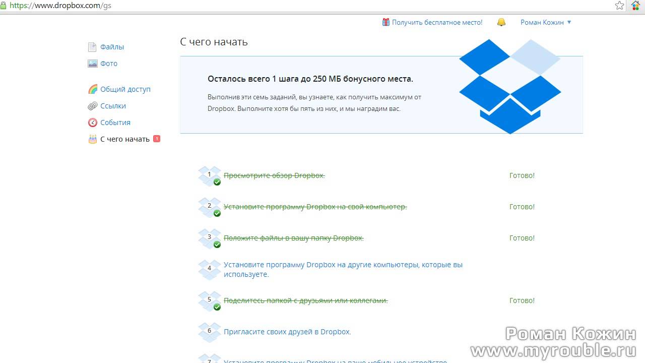 Учимся работать с дропбоксом. как пользоваться dropbox?