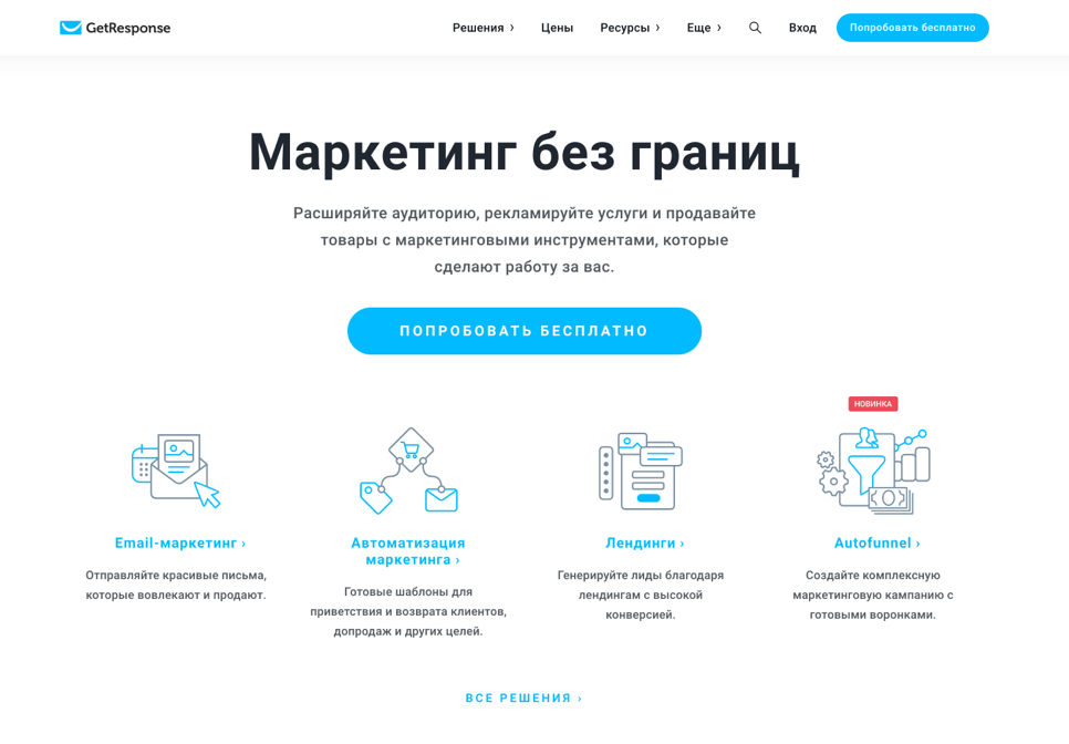 Обзор сервиса email маркетинга getresponse (гетреспонс) на русском