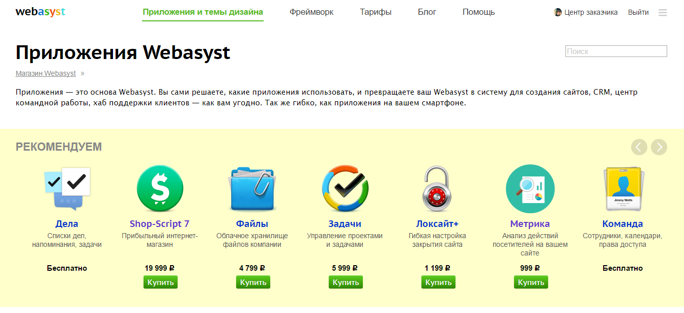 Обзор crm систем: amocrm, retailcrm, битрикс24