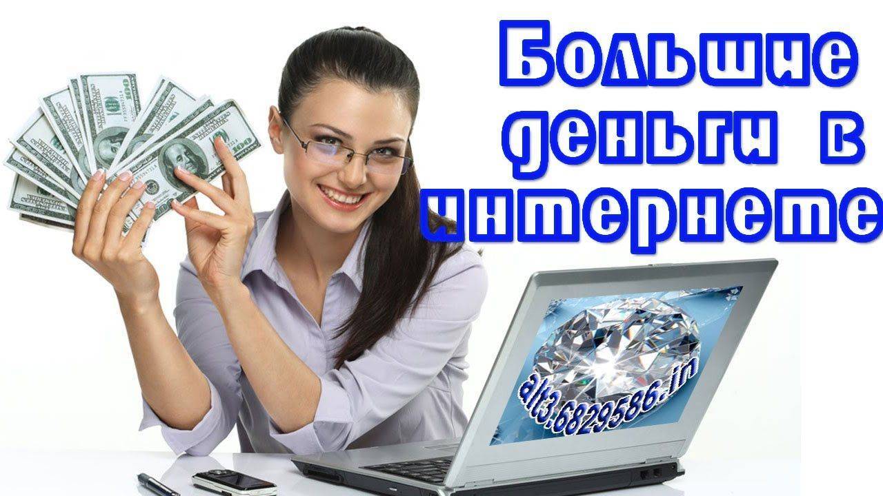 Как заработать деньги в интернете без вложений новичку быстро с нуля — 20 проверенных способов + личный опыт.