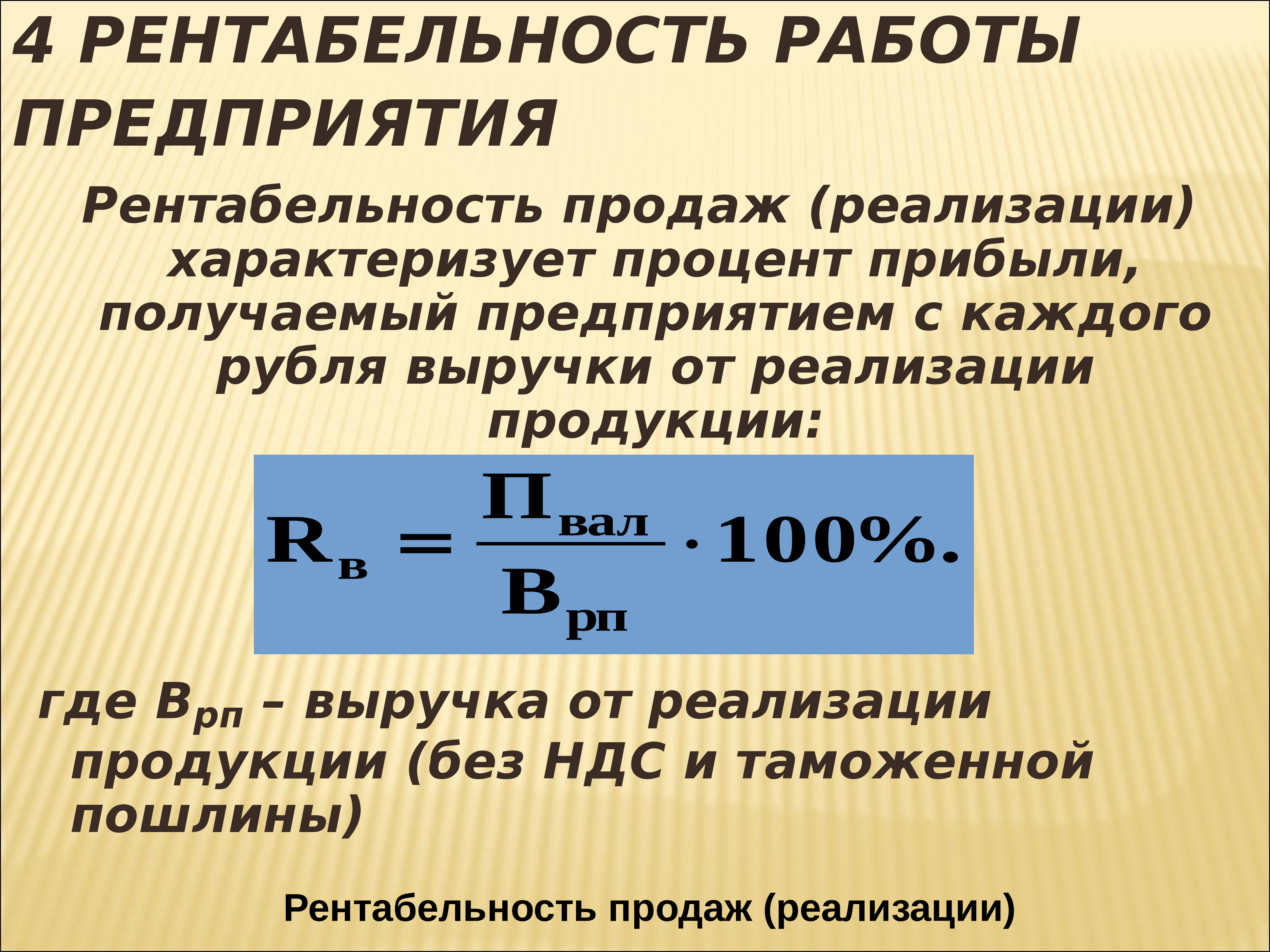 Как рассчитать рентабельность предприятия - показатели, формула и примеры расчета