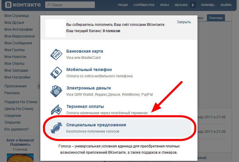 Стоимость голосов в контакте как получить бесплатно и на что потратить