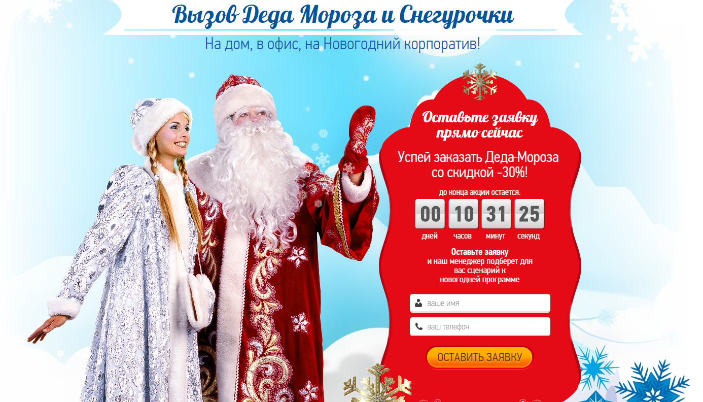 Бизнес план деда мороза и снегурочки на дому