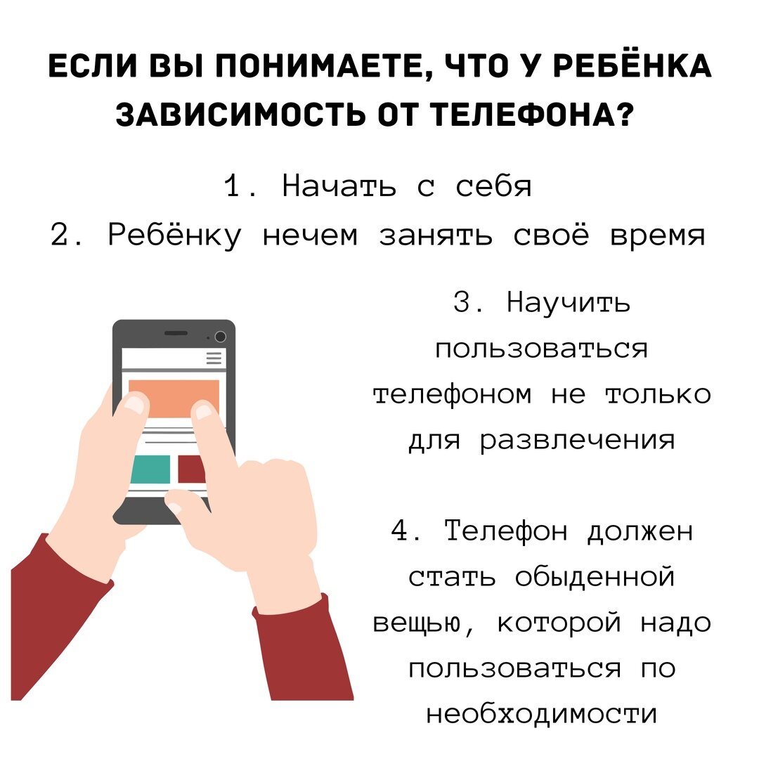 Нужен ли интернет на телефоне. Зависимость от телефона. Зависимость от телефона у детей. Как избавиться от зависимости от телефона. Зависимость от телефона профилактика.