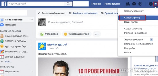 Как создать группу в фейсбук: пошаговая инструкция