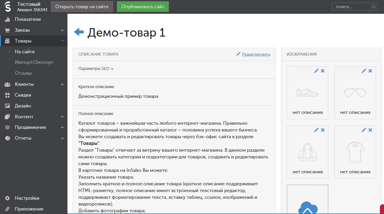 Конструктор интернет-магазинов insales.ru (инсейлс): обзор, отзывы, примеры сайтов