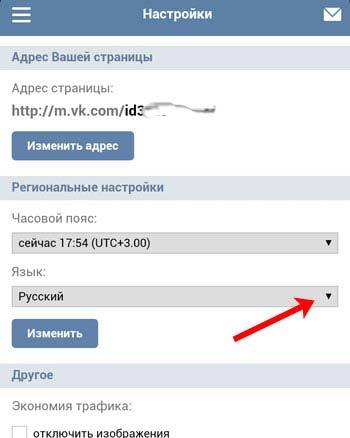 Поменять язык вк. как поменять язык в вк в новой версии на русский