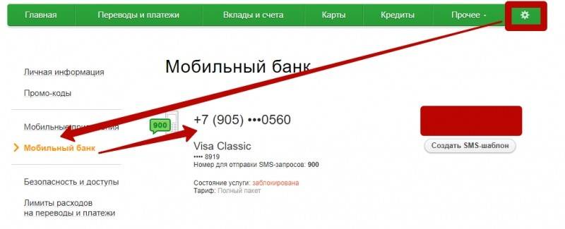 Как поменять номер телефона в сбербанк онлайн через банкомат, интернет-банкинг или в офисе банка