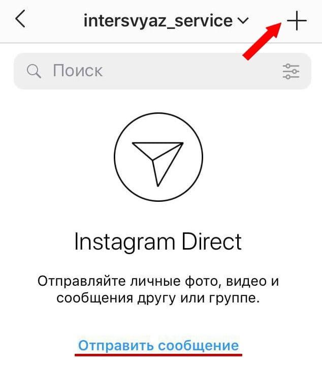 Отправляем инстаграм. Директ Инстаграм. Что такое директ в инстаграме. Письма в директ в инстаграме. Как написать в директ в Инстаграм.