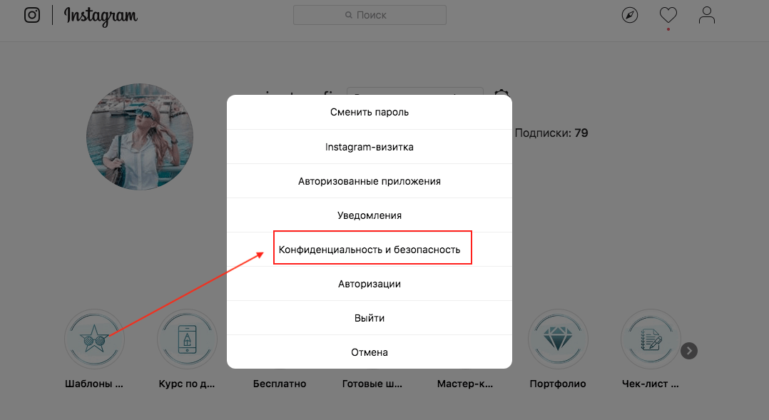 Как Закрыть Фотографии В Инстаграме