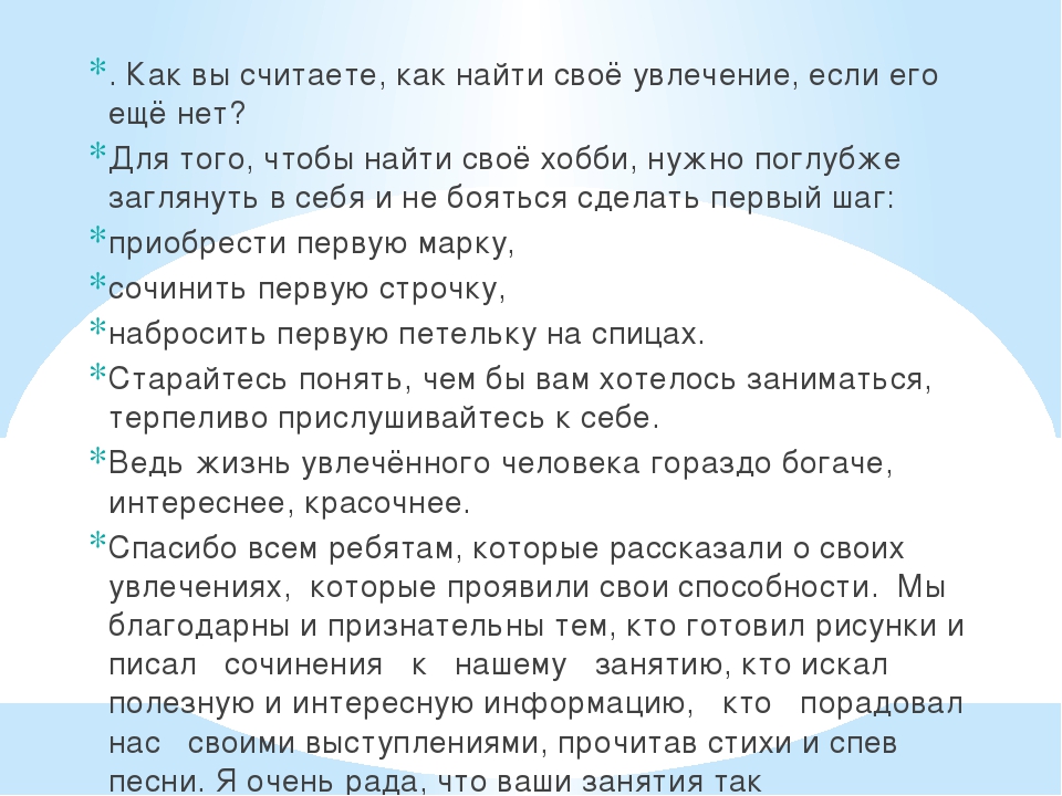 Как найти и выбрать себе хобби
