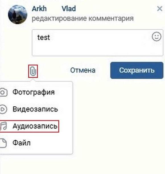 Как добавить картинку на аудиозапись в вк